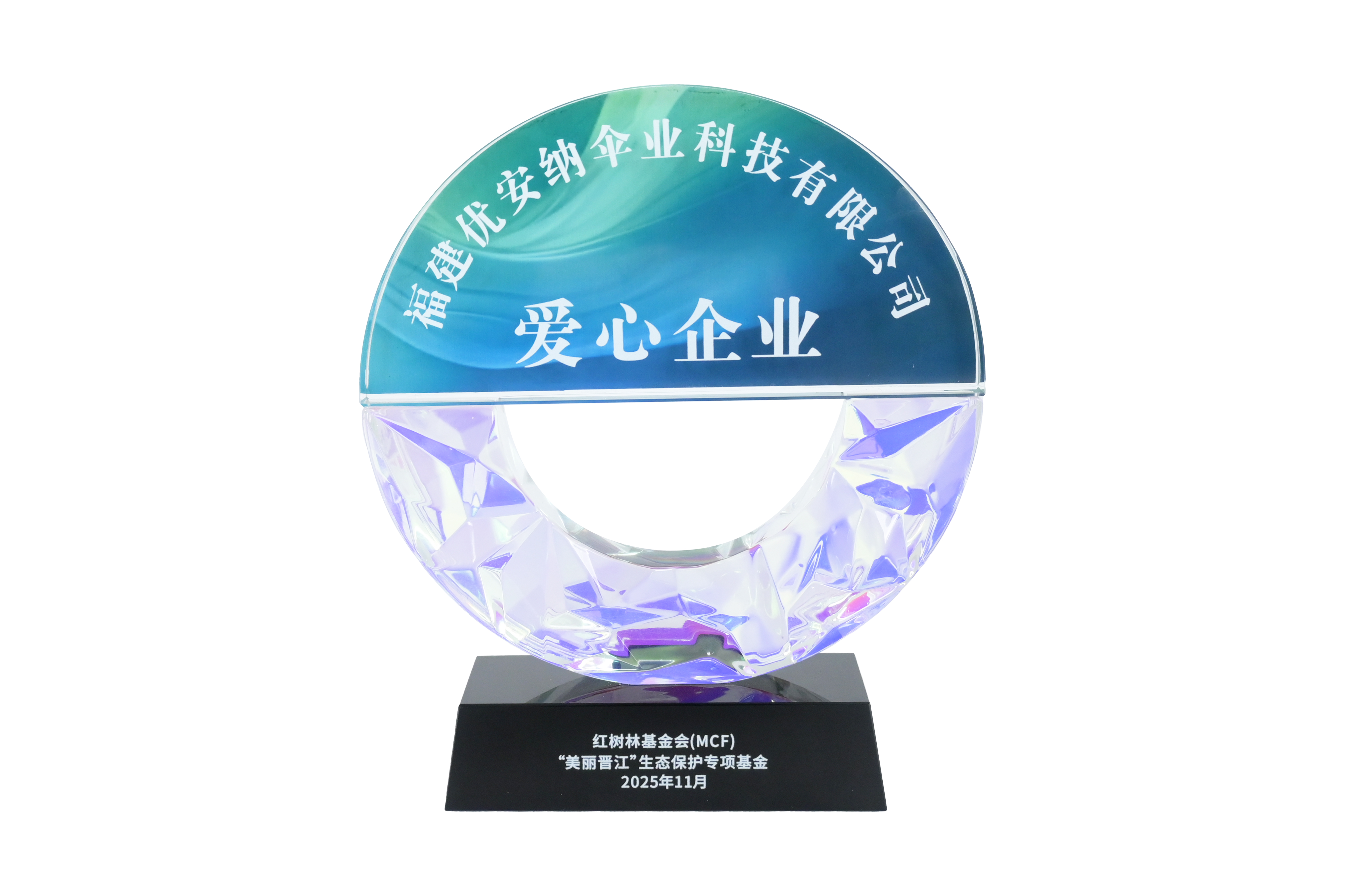 優(yōu)安納傘業(yè)獲評“愛心企業(yè)”，以綠色力量守護生態(tài)之美