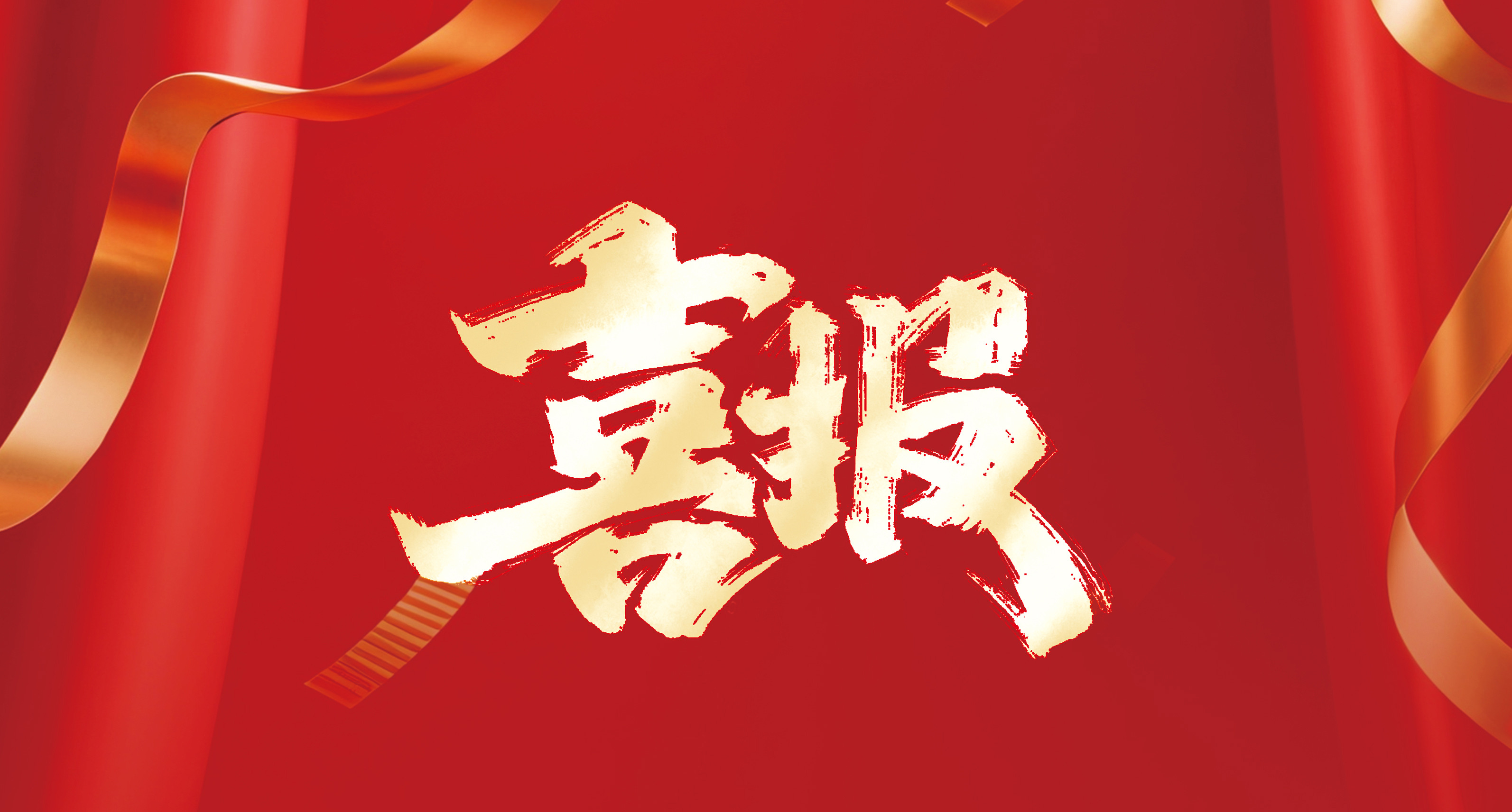 喜報? | 優(yōu)安納傘業(yè)雙項榮譽加身！