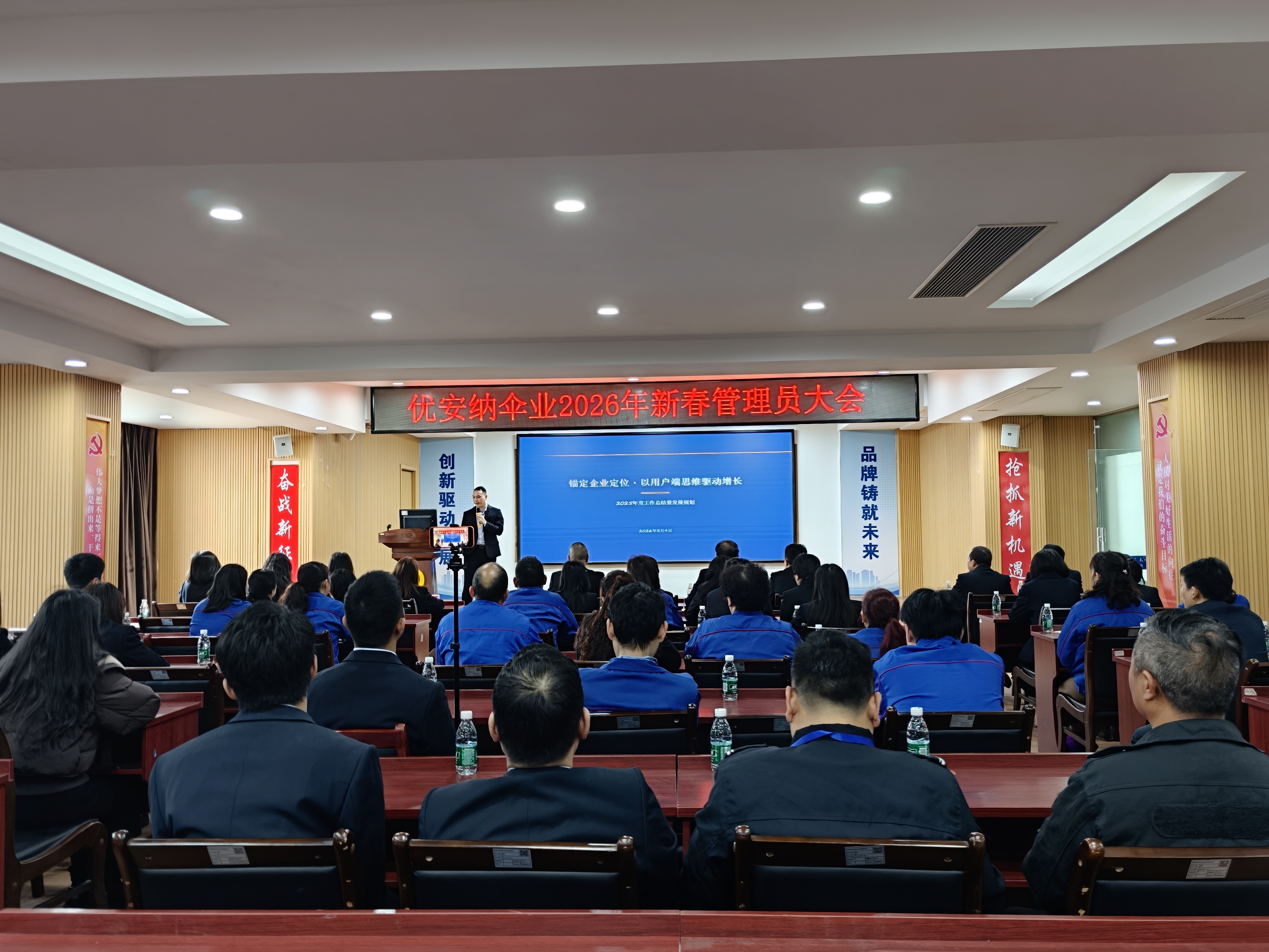 優(yōu)安納傘業(yè)新春管理員大會(huì)圓滿落幕